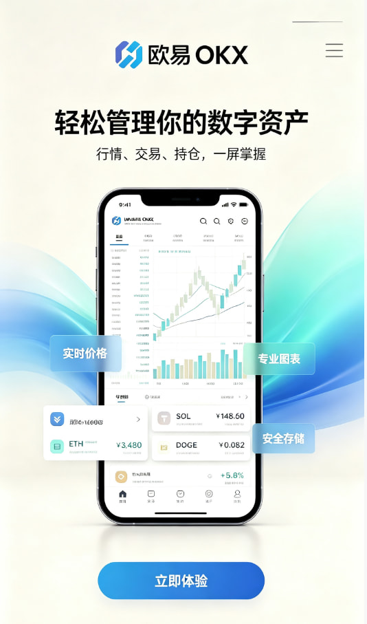 欧交易所app官网下载注册